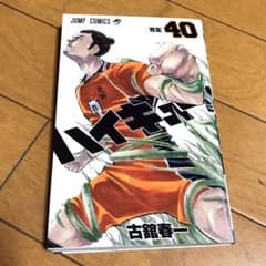 ハイキュー!! 40のサムネイル
