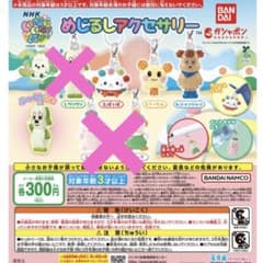 いないいないばあっ！ めじるしアクセサリー　3種セットのサムネイル