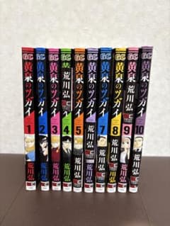 黄昏のツガイ 1-10巻 荒川弘 10冊のサムネイル