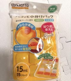 EDISONMAMA ペコッと小分けパック 15ml 15ブロック