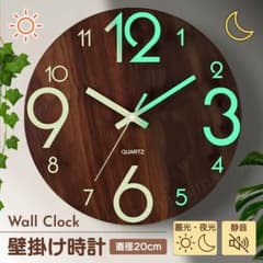 壁掛け時計 夜光 蓄光 静音 木製 木目調 アナログ シンプル 北欧風