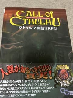 クトゥルフ神話TRPGルールブック　6版のサムネイル