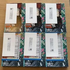 【新品未使用品】呪術廻戦26巻　6冊セット　初版　ジャンコミ付き