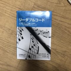 【フィッシュボーン7様専用】リーダブルコードのサムネイル