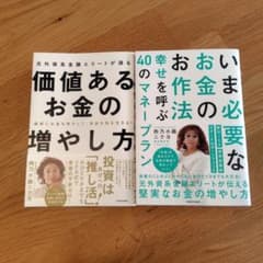 いま必要なお金のお作法 幸せを呼ぶ40のマネープラン 価値あるお金の増やし方のサムネイル
