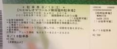 モンバス レオマワールド臨時駐車場 駐車券 8/18(土)のサムネイル