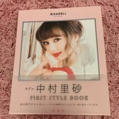 RISADOLL 中村里砂FIRST STYLE BOOKのサムネイル