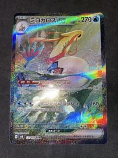 ミロカロスex SAR スカーレット&バイオレット 拡張パック 超電
