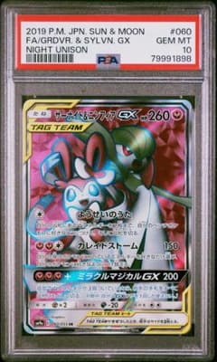 PSA10 가디안&님피아GX 060/055 SR