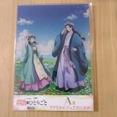 薬屋のひとりごと WEBくじ - メルカリ