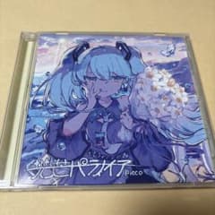 光芒パラノイア picco CD ボカロのサムネイル