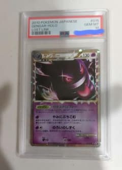 ゲンガーグレート PSA10 ロストリンク 希少数により高騰中 - メルカリ