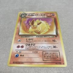 旧裏 ポケモンカード わるいブースター ◇ 第4弾拡張パック ロケット団