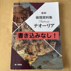 倫理資料集　テオーリアのサムネイル