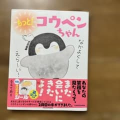 もっと! コウペンちゃんのサムネイル