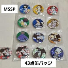 ミンハオ 缶バッジ まとめ売り MSSP 缶バッジ 43点まとめ売り - メルカリ