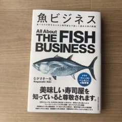 魚ビジネスのサムネイル