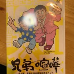 中川家/兄弟喧嘩のサムネイル