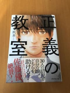 正義の教室 善く生きるための哲学入門のサムネイル