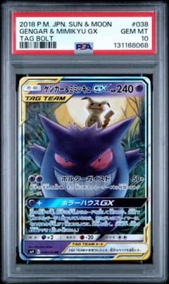 PSA10 ゲンガー＆ミミッキュGX RR TAG TEAM 038/095 - メルカリ