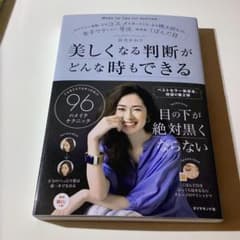 美しくなる判断がどんな時もできる こんなことでよかったの!? 96のメイクテク…のサムネイル