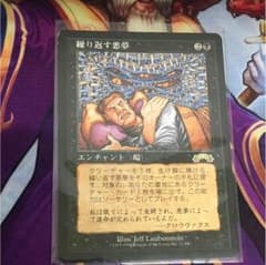 MTG 繰り返す悪夢のサムネイル
