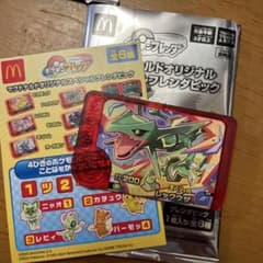 未使用 ハッピーセット ポケモンフレンダ ピック レックウザ マックのサムネイル
