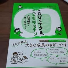 これならできる、こどもキッチンのサムネイル