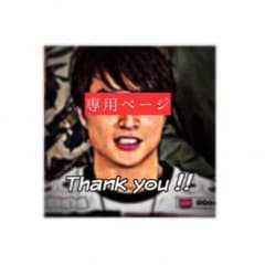 aika様専用ページのサムネイル