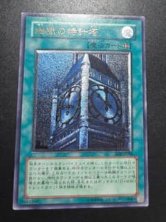 幽獄の時計塔 旧レリーフ【傷品】のサムネイル