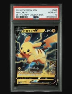 複数購入で値下げ ピカチュウv 25th プロモ psa10 005/015 - メルカリ