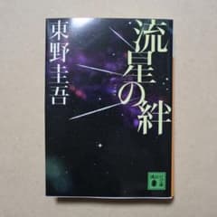 流星の絆のサムネイル