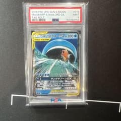 psa 9】コイキング&ホエルオーGX RR 019/095 a412 - メルカリ
