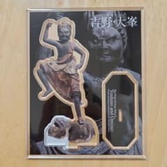 未開封】神仏の山 吉野・大峰 蔵王権現 アクリルスタンド 奈良国立