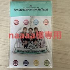 Hey!Say!JUMP  キーホルダー＆パーカーセットのサムネイル