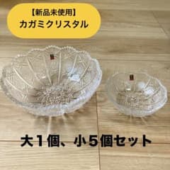 b*☆様 希少＊アメリカ製カリスキ社　クリスタルボウル　直径約19cm ３点セッ 新品】カガミクリスタル ボウルセット クリスタルガラス サラダボウル