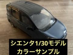 TOYOTA Sienta ミニカー カラーサンプルのサムネイル
