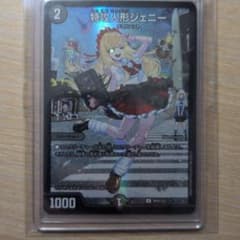 S*す様 デュエルマスターズ 特攻人形ジェニー 1枚神アートのサムネイル