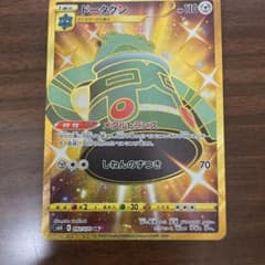 ポケモンカード 白銀のランス ドータクン URのサムネイル
