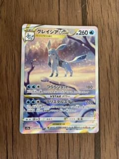 グレイシアVSTAR SAR ソード&シールド ハイクラスパック VSTARユ