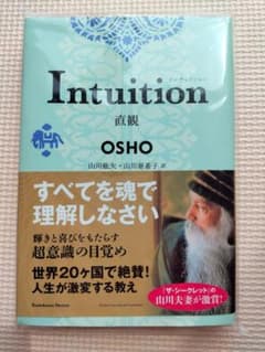 【新品・未開封】Intuition 直観 OSHOのサムネイル