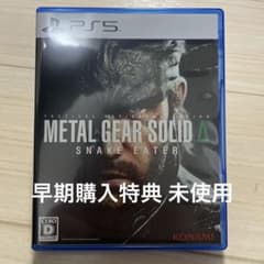 PS5 METAL GEAR SOLID Delta: SNAKE EATER