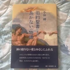 旧約聖書に見るあがないの物語のサムネイル