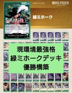 緑ミホーク 構築済みデッキ 蒼海の七傑 優勝構築 - メルカリ