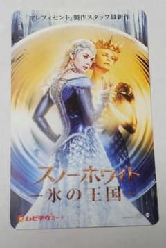ムビチケ スノーホワイト 使用済み 映画 カード 映画 スノーホワイト/氷の王国 ムビチケ【使用済み】 - メルカリ