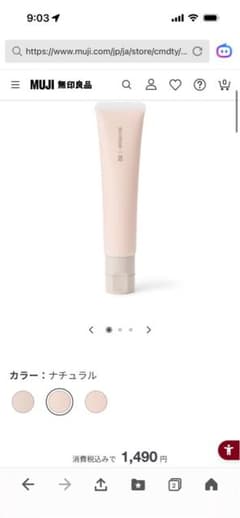 薬用BBクリーム 02 ナチュラルのサムネイル