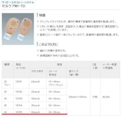 アルケア セルケア 1 TD ストーマ装具 9枚のみのサムネイル