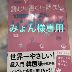 10時間でかんたんハングルbook CD付のサムネイル