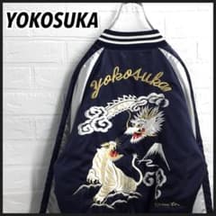 プリンス商会　スカジャン　龍の刺繍 入手困難!!】プリンス商会 YOKOSUKA 横須賀 刺繍 スカジャン 龍 虎