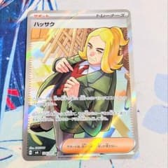 【値下げ大歓迎です！】ポケモンカード ハッサク SR